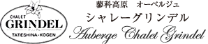 シャレーグリンデル